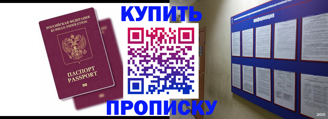 купить прописку в Жигулёвске