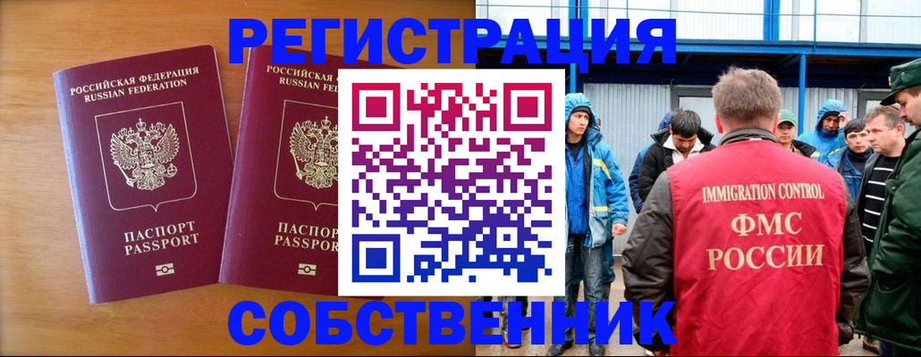 прописка от собственника в Жигулёвске