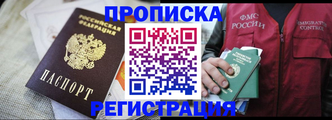 временная регистрация в квартире в Жигулёвске